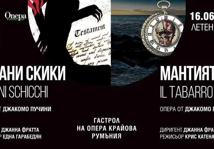 „Опера в Летния театър“  Варна 2022:  Гастрол на румънската опера Крайова със спектаклите  „Джани Скики“ и „Мантията“