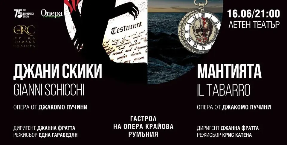 „Опера в Летния театър“  Варна 2022:  Гастрол на румънската опера Крайова със спектаклите  „Джани Скики“ и „Мантията“