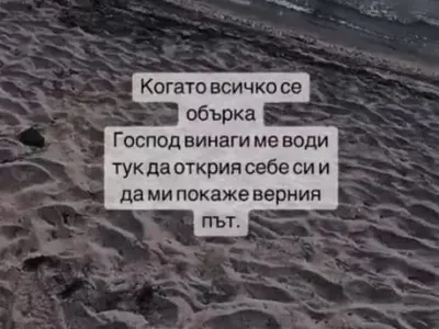 След скандала: Гаджето на Сузанита размишлява край морето (Снимка)