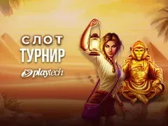 Турнир с игрите на Playtech стартира на сайта winbet.bg! Общият награден фонд на турнира достига 20 000 лв.