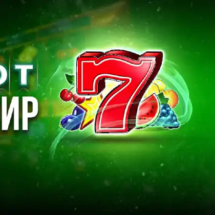 WINBET стартира слот-турнир с 200 000 лв. награден фонд с игрите на EGT Digital