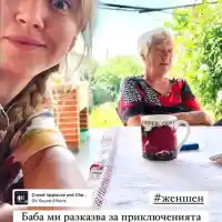 Актриса се похвали в мрежата: Баба ми е внедрила женшена у нас