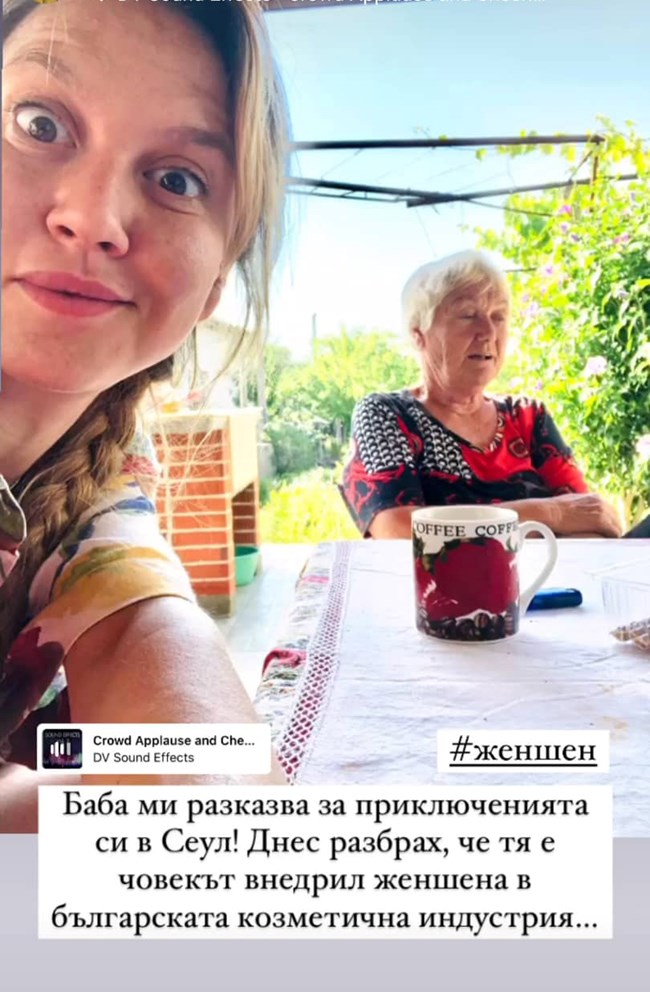 Актриса се похвали в мрежата: Баба ми е внедрила женшена у нас
