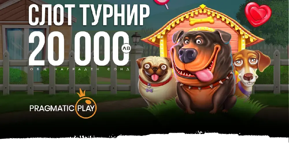 Още възможности за печалби с турнила на WINBET и PRAGMATIC PLAY