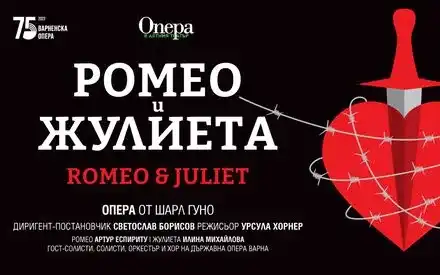 „РОМЕО И ЖУЛИЕТА“ от Шарл Гуно с премиера на Опера в Летния театър - Варна 2022