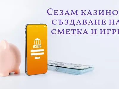 Сезам казино – създаване на сметка и игри