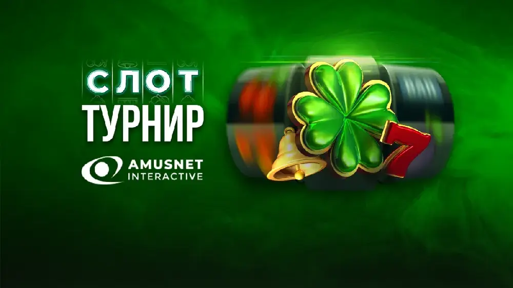 Слот-турнир с игрите на Amusnet започва на сайта на WINBET! Общият награден фонд на турнира достига 100 000 лв.