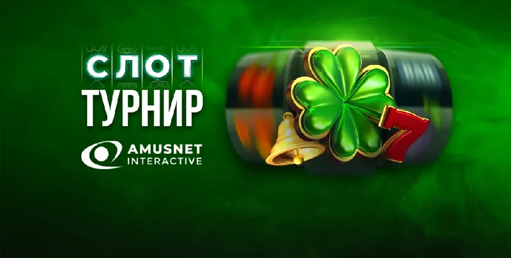 Слот-турнир с игрите на Amusnet започва на сайта на WINBET! Общият награден фонд на турнира достига 100 000 лв.