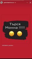 Елизабет и Габриела от „Игри на волята“ издирват приятелка на име Монна