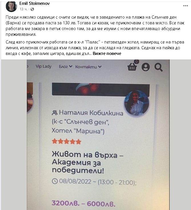 Шокиращ разказ на потресен очевидец: Кобилкина скубе 6 бона за семинар, праща участничките да просят на плажа
