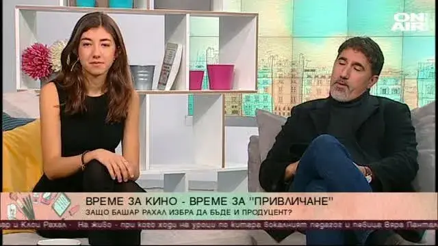 Башар Рахал изпраща щерка си зад граница