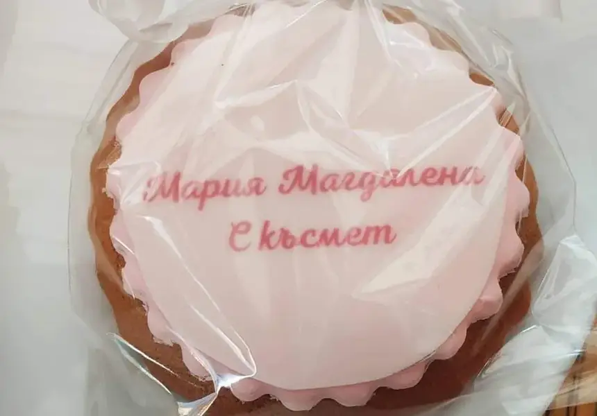 Гери Дончева с погача за щерката