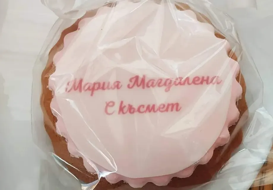 Гери Дончева с погача за щерката