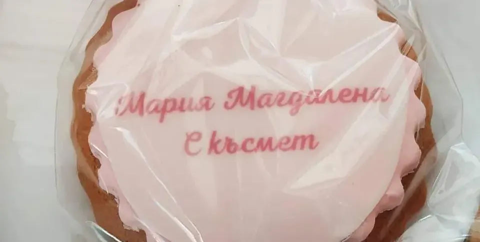 Гери Дончева с погача за щерката