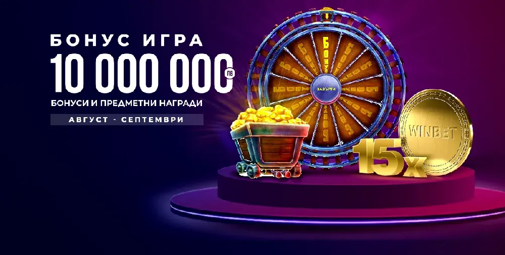 Награди за 10 000 000 лева и медали от чисто злато в новата WINBET Бонус игра
