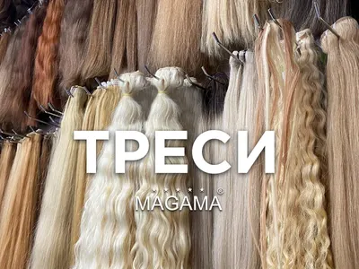 От МАГАМА: Грижи за удълженията за коса през лятото!