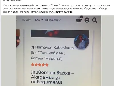 Шокиращ разказ на потресен очевидец: Кобилкина скубе 6 бона за семинар, праща участничките да просят на плажа