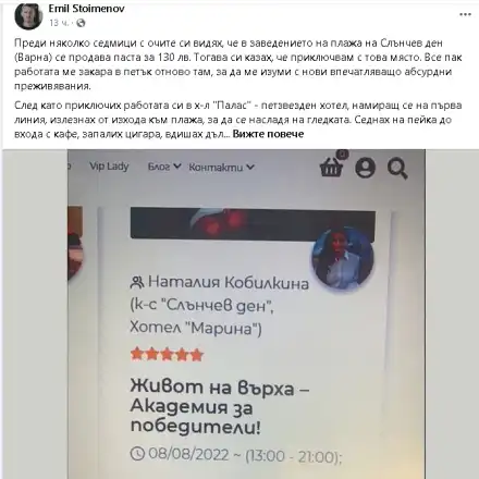 Шокиращ разказ на потресен очевидец: Кобилкина скубе 6 бона за семинар, праща участничките да просят на плажа