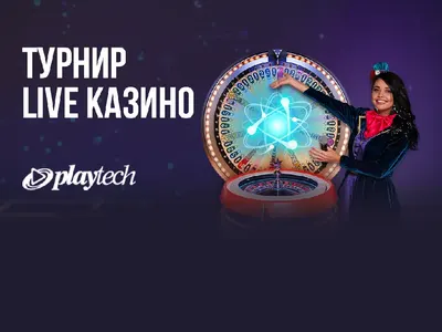 WINBET стартира LIVE казино турнир с масите на PLAYTECH