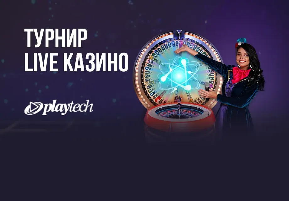 WINBET стартира LIVE казино турнир с масите на PLAYTECH