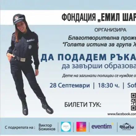 ДА ПОДАДЕМ РЪКА НА ЦВЕТИ Да завърши образованието си