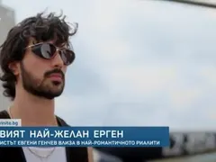 Снимат „Ергенът“ в Бодрум
