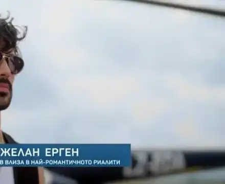 Снимат „Ергенът“ в Бодрум