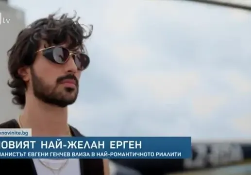 Снимат „Ергенът“ в Бодрум