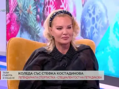 Стефка Костадинова опъна бръчки