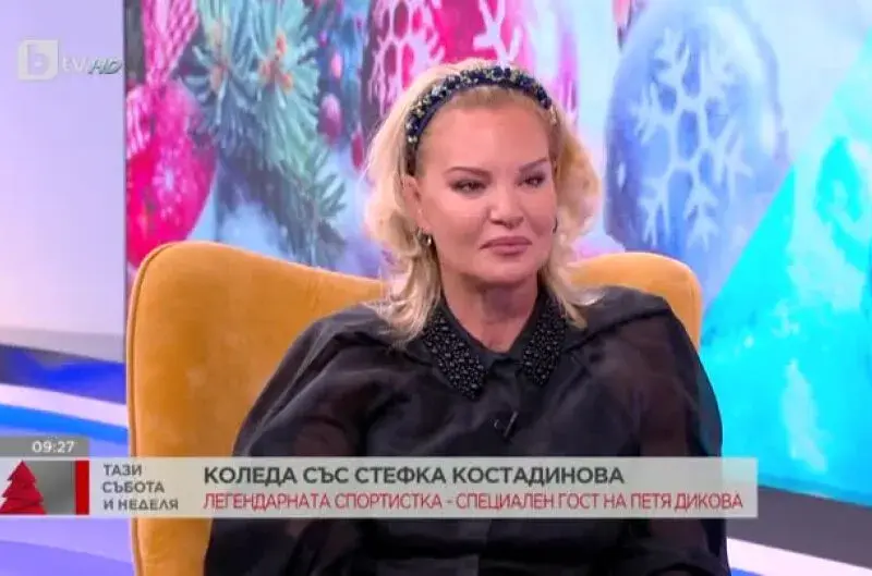 Стефка Костадинова опъна бръчки