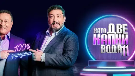 Кого ще гледаме  в „Капките” 11?