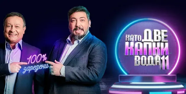 Кого ще гледаме  в „Капките” 11?