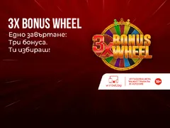 Всеки ден по три бонус предложения за клиентите на WINBET през февруари