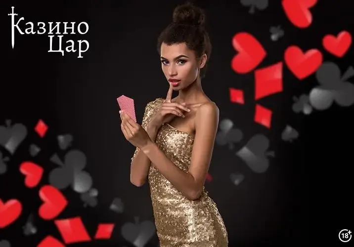 Знаменитостите на Холивуд, които обичат да залагат