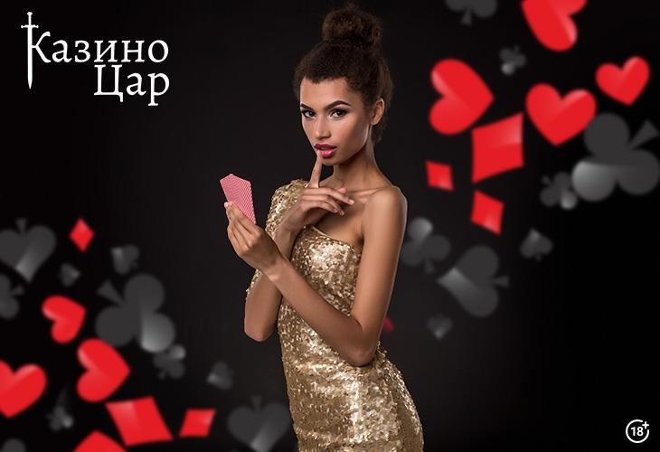 Знаменитостите на Холивуд, които обичат да залагат