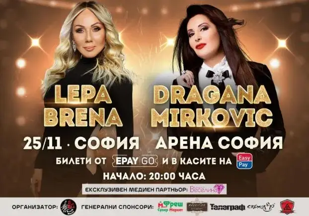 3 бона за маса пред Лепа Брена и Драгана Миркович