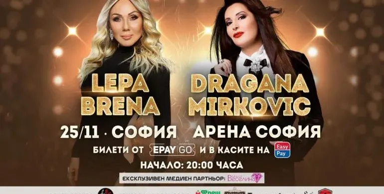 3 бона за маса пред Лепа Брена и Драгана Миркович