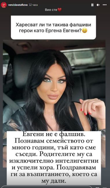 Тафкова за Ергена: Познавам Евгени и не е такъв, за какъвто го мислите (Вижте какво разкри)