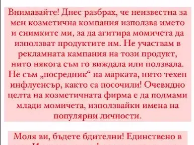 Мис България алармира: Внимавайте, използват името ми с измама, за да подмамват момичета!