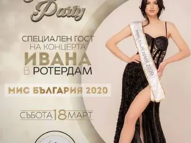 Мис България специален гост на българите в Нидерландия!