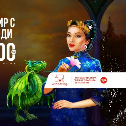Награди за общо 150 000 лв. в новият слот-турнир на WINBET и EGT Digital
