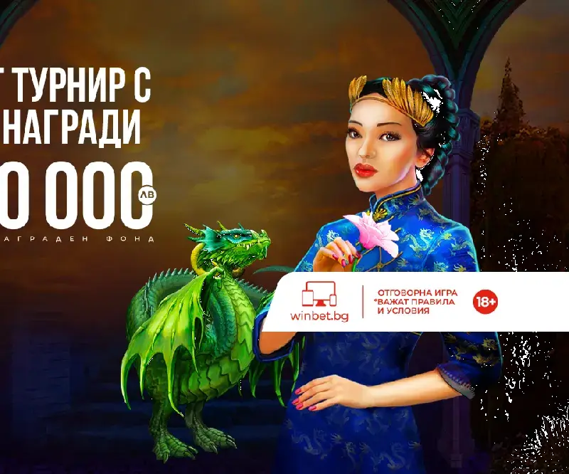 Награди за общо 150 000 лв. в новият слот-турнир на WINBET и EGT Digital