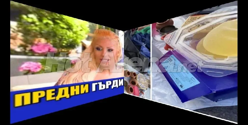 „Предните гърди“ на Джулката на промоция на битака в „Малашевци“ (Снимки)