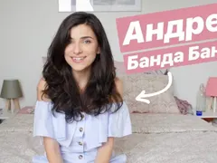 Андреа Банда Банда: Изпуснах работа в телевизията