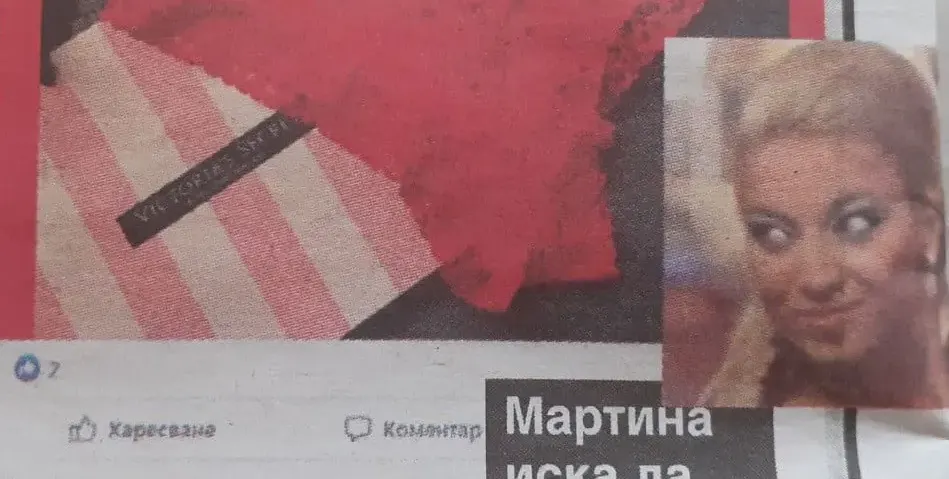 Мартина на Слави си купува бельо втора употреба