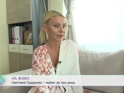 Светлана Гущерова става лице на кампания срещу насилието