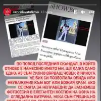 Тафкова изригна: Модата не е богохулство!