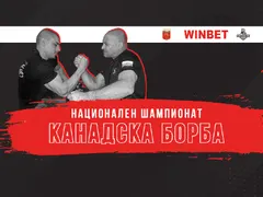 WINBET подкрепя националния армрестлинг шампионат в Горна Оряховица