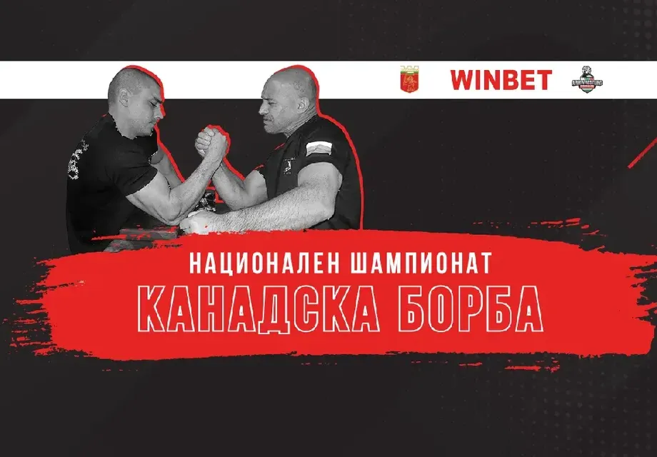 WINBET подкрепя националния армрестлинг шампионат в Горна Оряховица