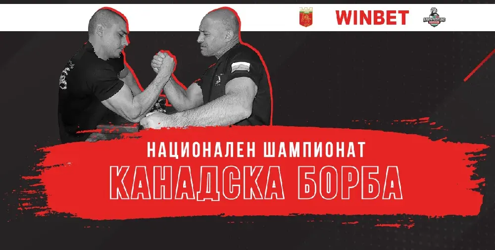 WINBET подкрепя националния армрестлинг шампионат в Горна Оряховица